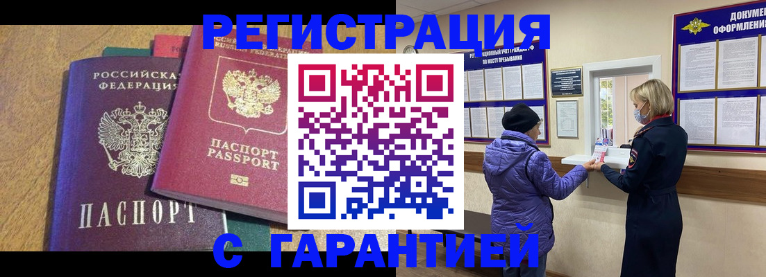 прописка регистрация в Октябрьском